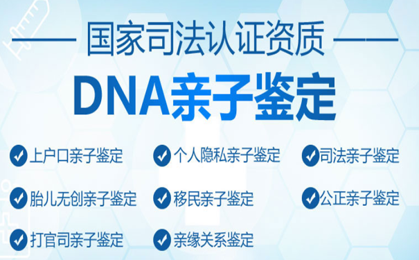 宁阳DNA亲子鉴定需要哪些资料和流程？